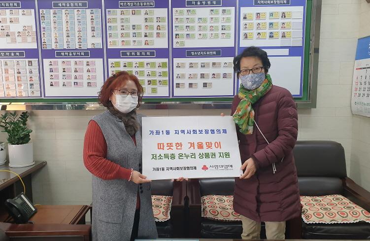 9가좌1동_지역사회보장협의체,_‘따뜻한_겨울맞이’_온누리_상품권_지원_.jpg 이미지