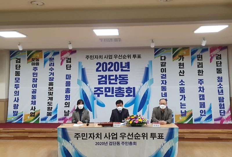 9검단동,_‘2020년_온라인_주민총회’_성황리에_개최_.jpg 이미지