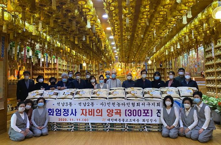 9화엄정사,_자비(慈悲)의_양곡_300포_전달_.jpg 이미지