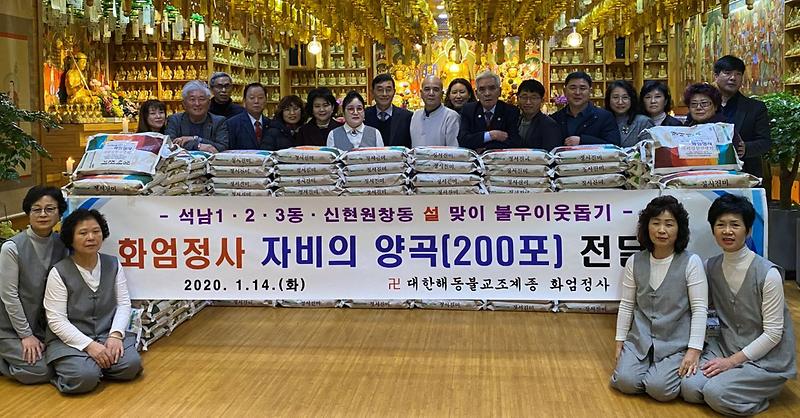 9화엄정사,_설_명절_맞아_양곡_200포_전달.jpg 이미지