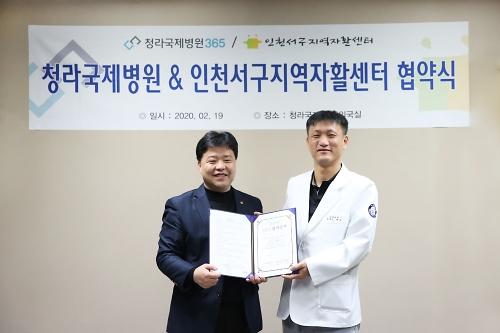 9서구지역자활센터-청라국제병원_협약...자활참여주민_건강증진_돕는다.jpg 이미지