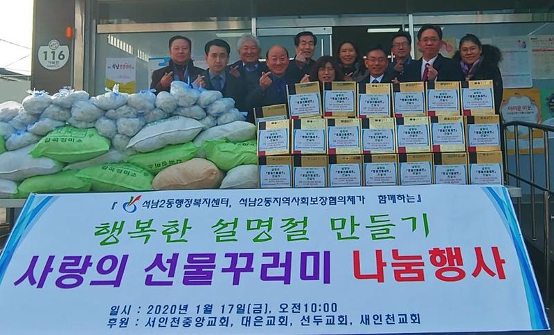 9석남2동_4개_교회,_어려운_이웃에_따뜻한_손길.jpg 이미지