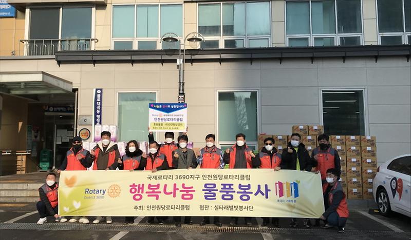 9원당로타리클럽·실타래별빛봉사단,_‘행복_나눔_물품_봉사’_후원__(1).jpg 이미지