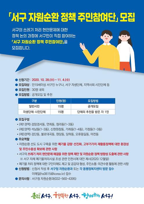 ‘서구_자원순환_정책_주민참여단’_뜬다!.jpg 이미지