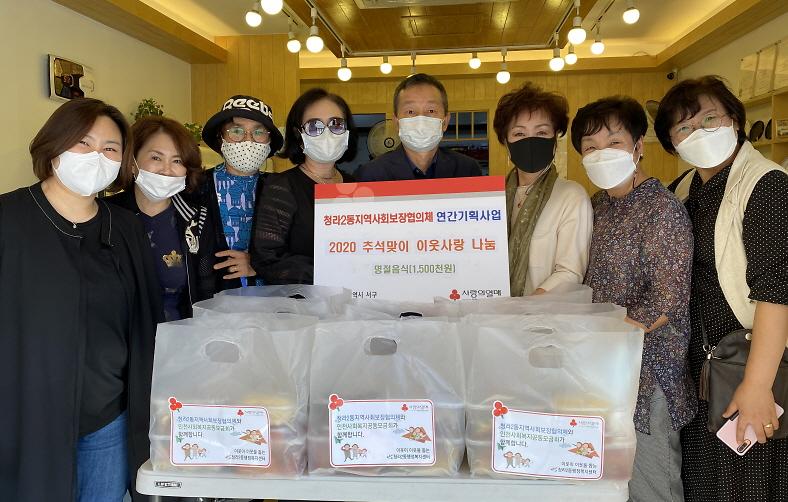 청라2동지역사회보장협의체,_한가위_맞아_명절음식_나누기_행사_추진.jpg 이미지