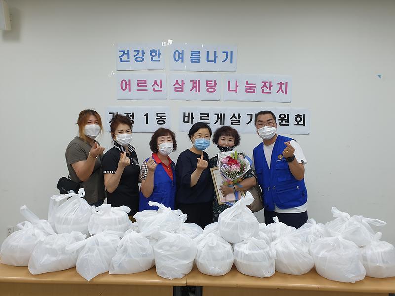 가정1동_바르게살기위원회,_‘건강한_여름나기’_삼계탕_나눔.jpg 이미지