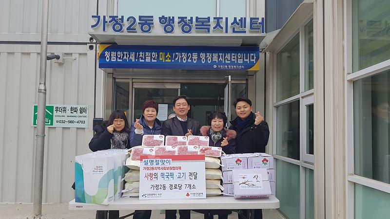 가정2동_지역사회보장협의체_“설명절_떡국떡,_고기_나눔행사”.jpg 이미지