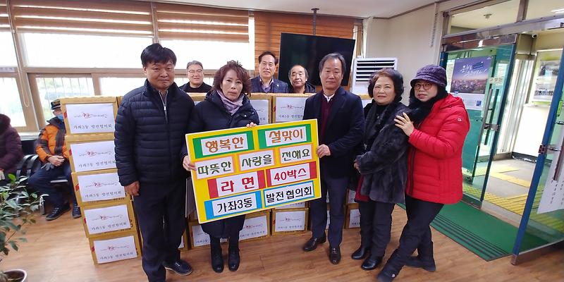 가좌3동_발전협의회_『설_맞이_이웃돕기_라면』전달.jpg 이미지