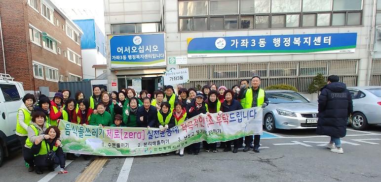 가좌3동,_설맞이_환경정비·환경사랑_캠페인_진행1.jpg 이미지