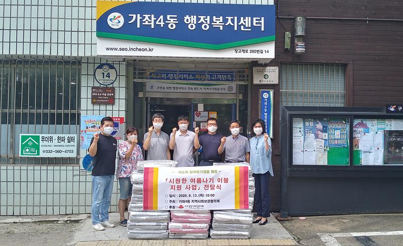 가좌4동,_한부모가정_위해_‘시원한_여름나기’_이불_지원.jpg 이미지