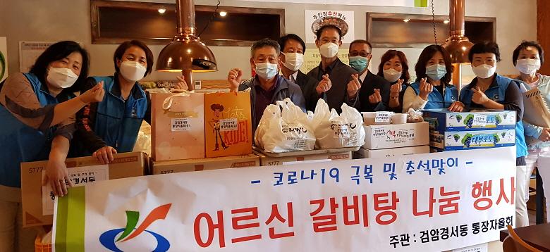 검암경서동_통장자율회,_추석맞이_갈비탕_나눔행사.jpg 이미지