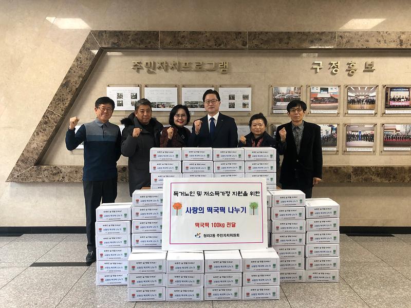 이웃과_함께_따뜻한_명절나기_“사랑의_떡국떡_전달”청라2동_주민자치위원회__.jpg 이미지