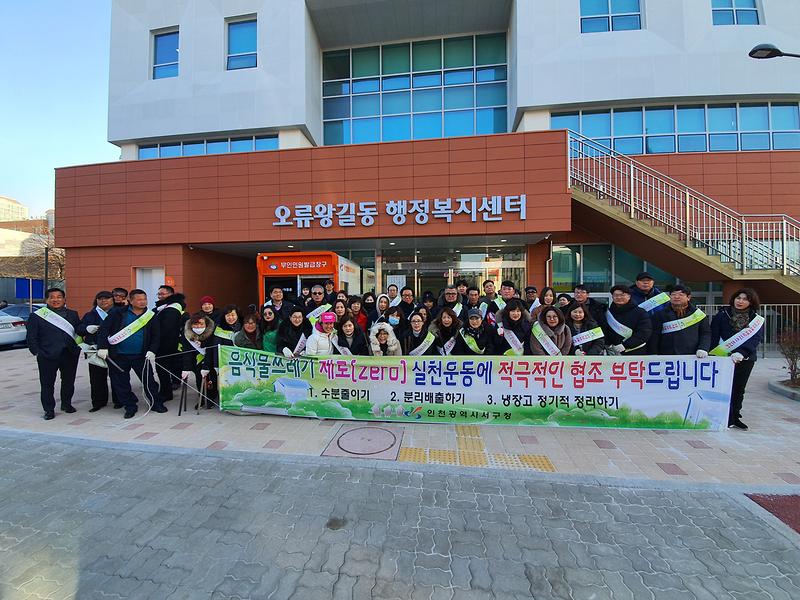 오류왕길동_설맞이_환경정비_및「환경사랑_실천운동」캠페인_실시_(1).jpg 이미지