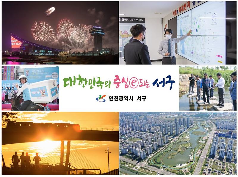서구,_지방자치경쟁력_평가_사상최초_전국_1위_영예.jpg 이미지