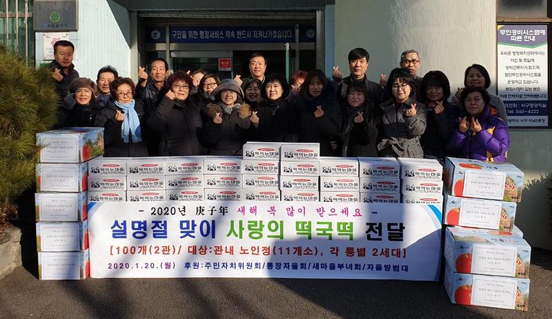 석남3동,_설맞아_‘사랑의_떡국떡’_나눔.jpg 이미지