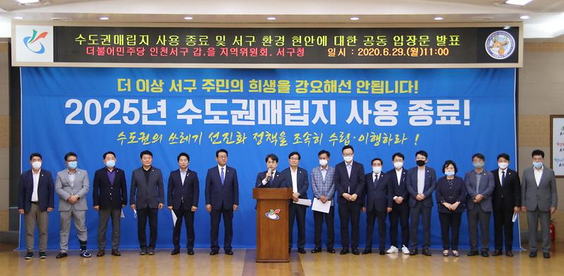 수도권매립지_종료_및_서구_환경_현안에_대한_강력한_메시지_밝혀1.jpg 이미지