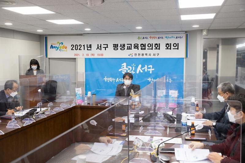0서구,_2021년_평생교육협의회_개최_.jpg 이미지