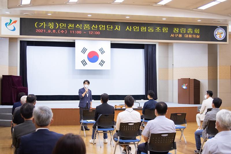 10(가)인천식품산업단지_사업협동조합,_발기대회·창립총회_개최_.jpg 이미지