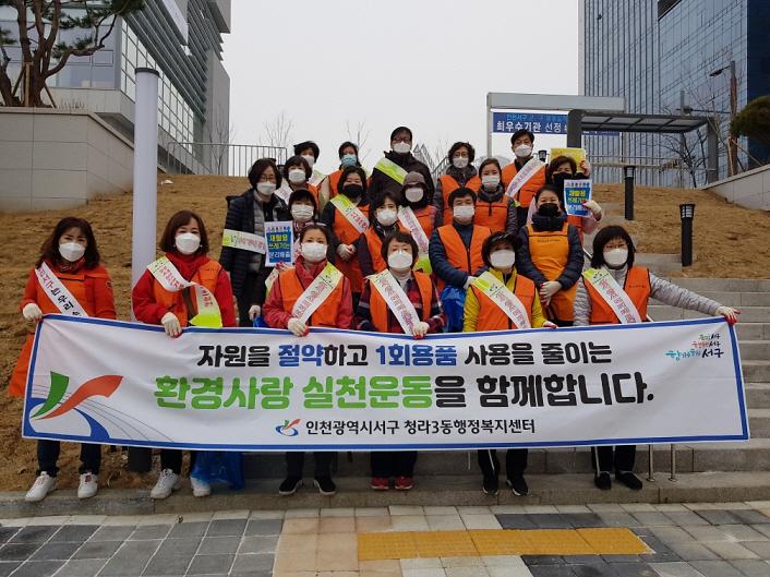 10청라3동,_새봄맞이_대청소_및_환경사랑_실천운동_실시__(1).jpg 이미지