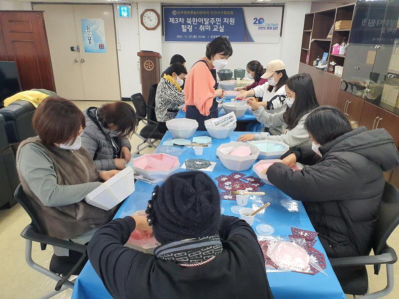 10민주평화통일자문회의_서구협의회,_북한이탈주민과_‘힐링취미교실’로_한걸음_가깝게!__(2).jpg 이미지