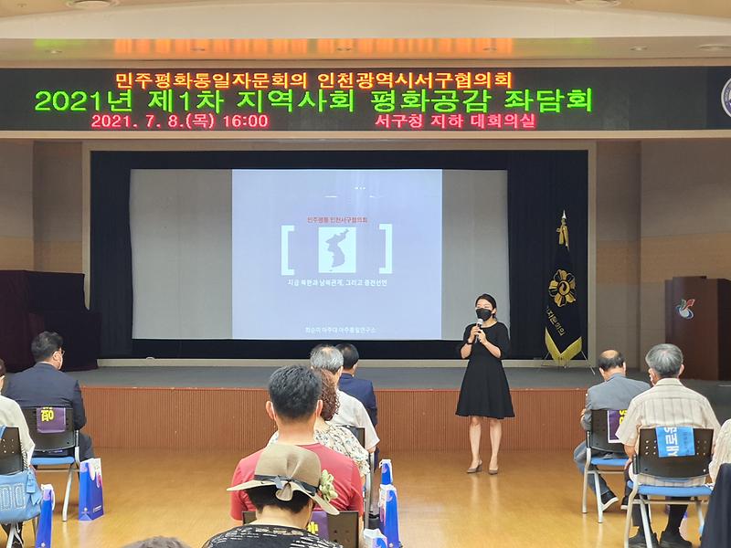 10민주평통_서구협,_제1차_지역사회_평화공감_좌담회_개최.jpg 이미지