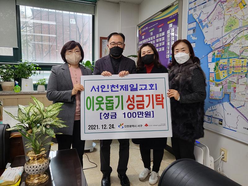 10서인천제일교회,_가정3동에_이웃돕기_성금_.jpg 이미지