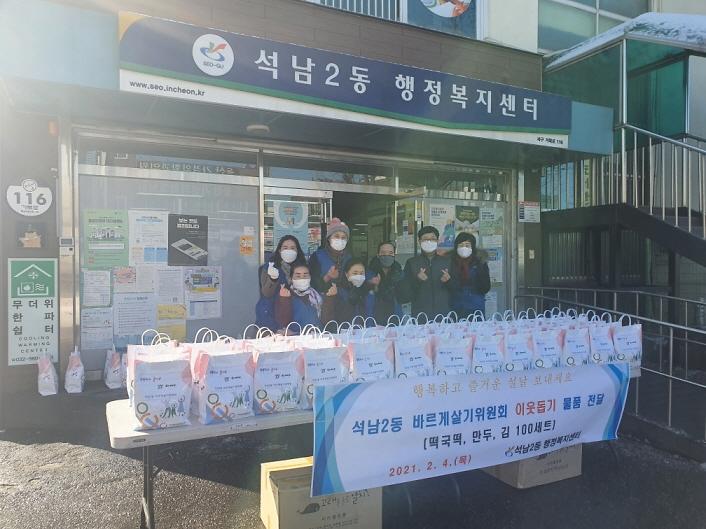 10석남2동_바르게살기위원회,_‘온기_가득’_떡국_떡_나눔_.jpg 이미지