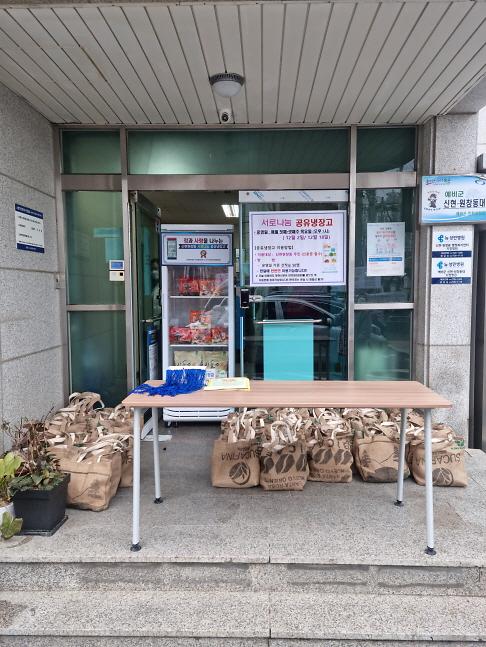 10신현원창동_지역사회보장협의체,_‘서로나눔_공유냉장고’_운영_시작_.jpg 이미지