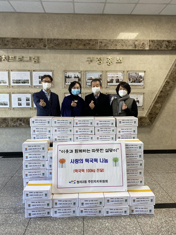 11청라2동_주민자치위원회,_설맞이_‘사랑의_떡국_떡’_전달_.jpg 이미지