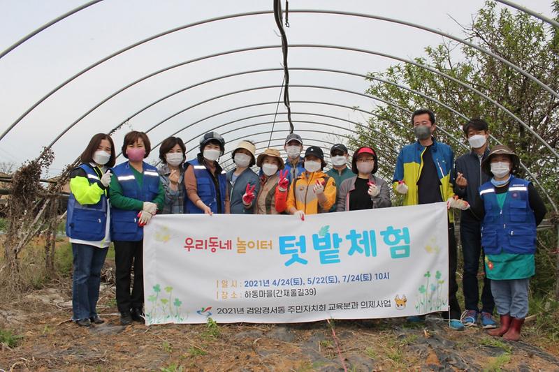 11검암경서동_주민자치회,_‘우리_동네_놀이터’_텃밭체험_.jpg 이미지