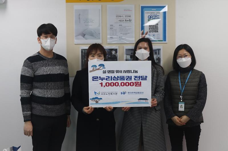 11주택금융공사_인천지사,_서구노인복지관에_온누리상품권_전달_.jpg 이미지