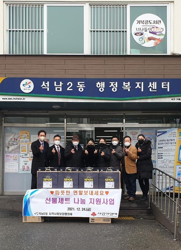 11석남2동_지역사회보장협의체,_취약계층_104세대에_선물세트_지원_.jpg 이미지