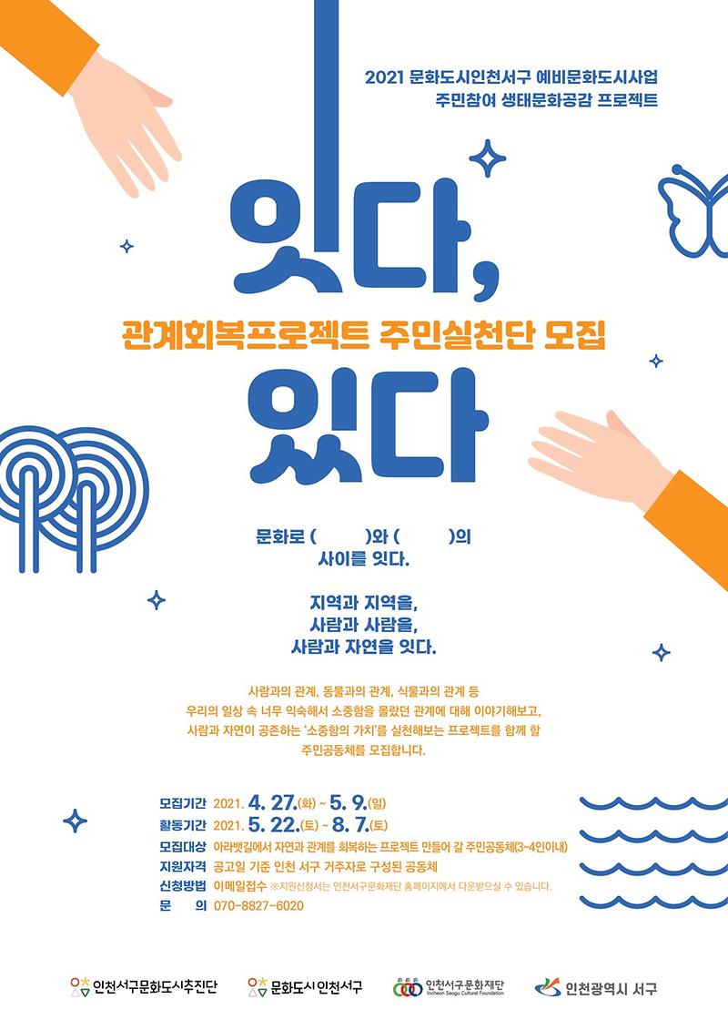 12서구문화도시추진단,_관계회복_프로젝트_‘잇다,_있다’_주민실천단_모집_.jpg 이미지