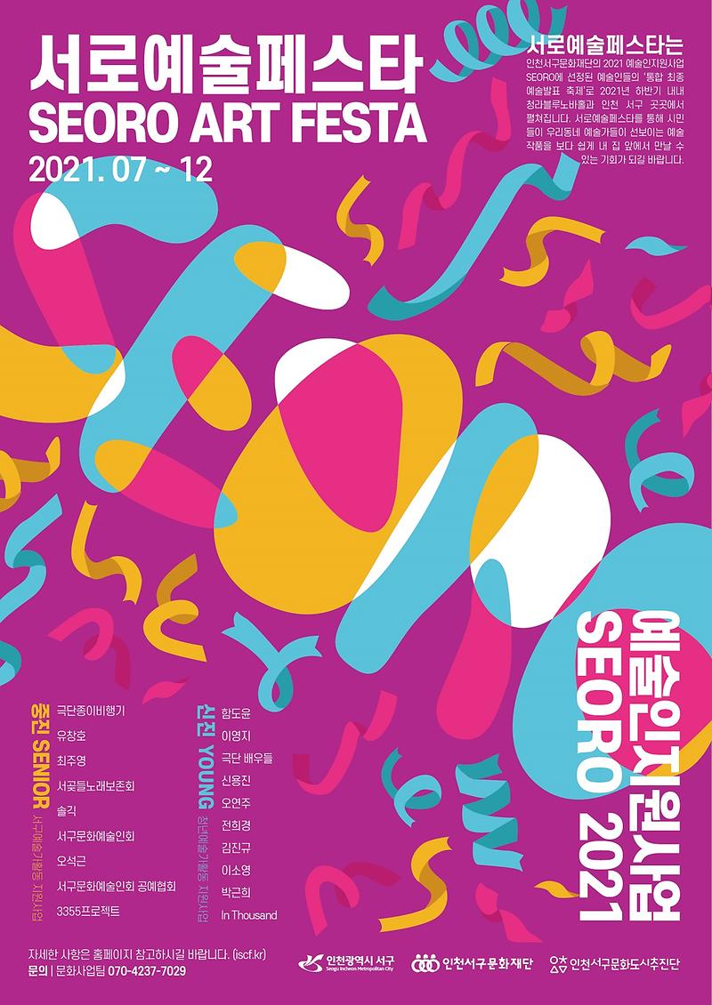 12서구문화재단,_‘2021_예술인_지원사업’_마무리__(3).jpg 이미지