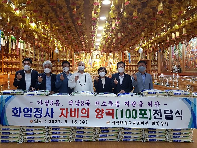 13화엄정사,_석남2동_가정3동에_‘자비의_쌀’_나눔.jpg 이미지