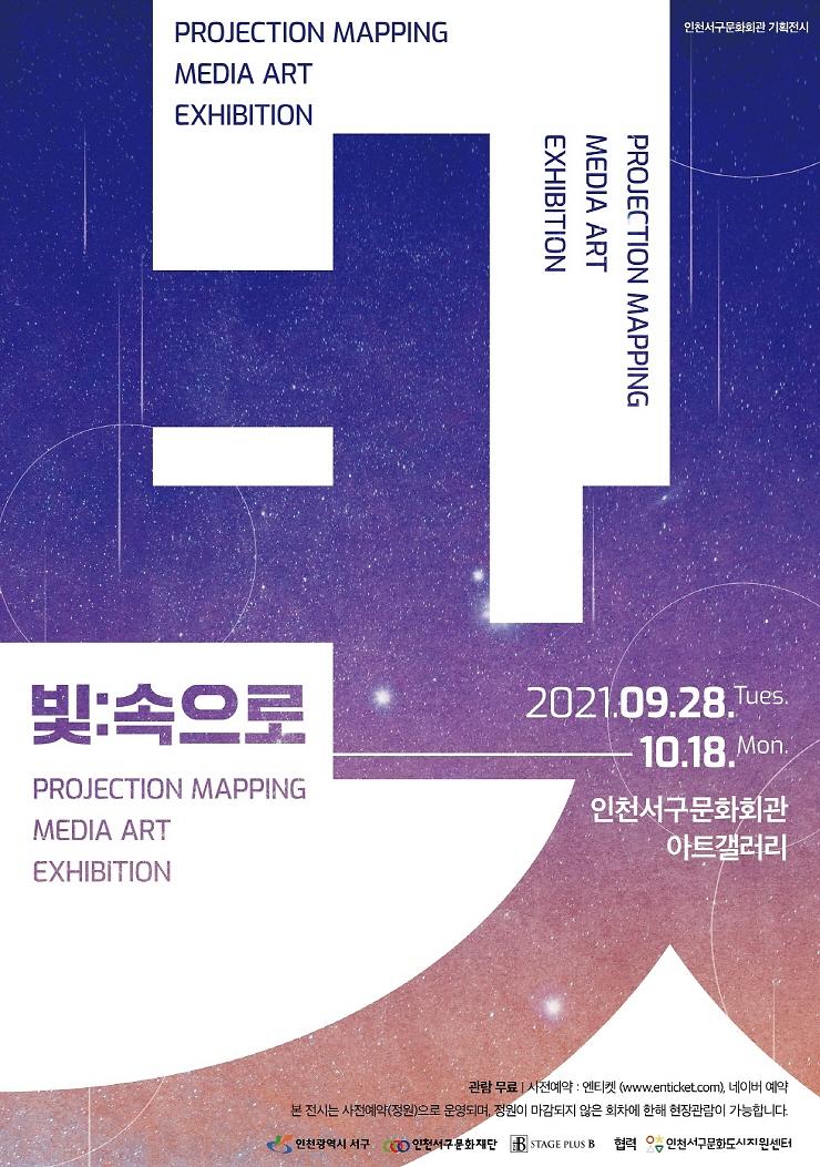 13서구문화회관_아트갤러리,_인터랙티브_미디어아트_‘빛속으로’_展_개최__(1).jpg 이미지