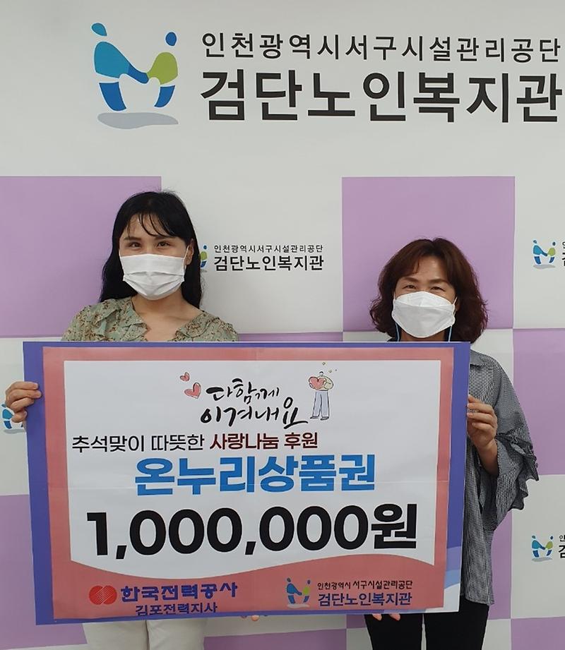 14한전_김포전력지사,_검단노인복지관에_상품권_전달.jpg 이미지
