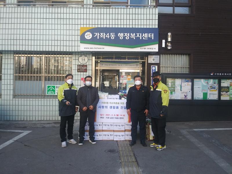 15가좌_남성의용소방대,_설맞이_사랑_가득_생필품_전달_.jpg 이미지