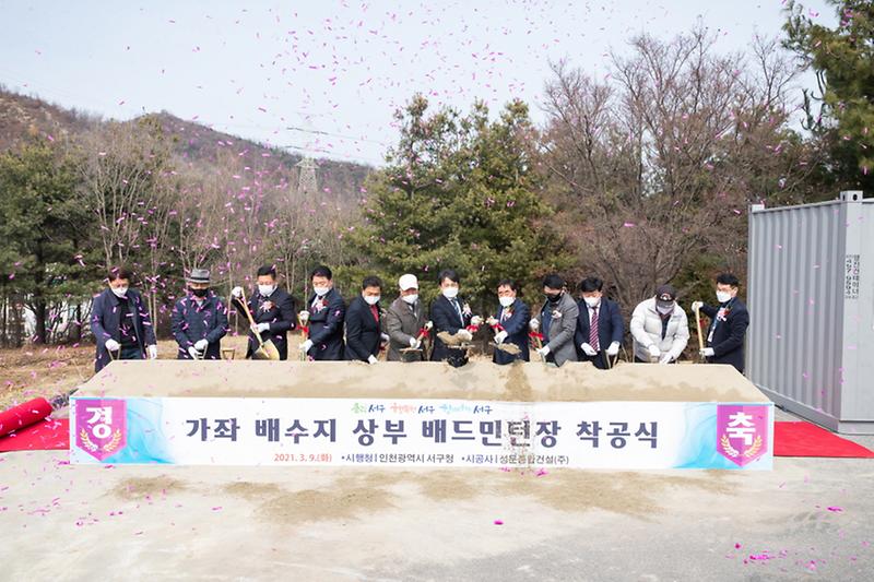 1가좌배수지_상부_배드민턴장_‘첫삽’...소통의_결실__(2).jpg 이미지