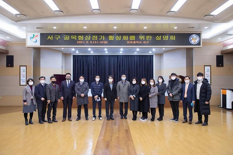 1함께하면_가능하다…서구,_골목형상점가_설명회_개최__(2).jpg 이미지