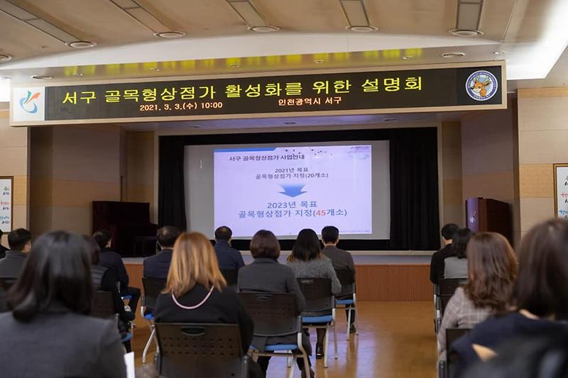 1함께하면_가능하다…서구,_골목형상점가_설명회_개최__(4).jpg 이미지