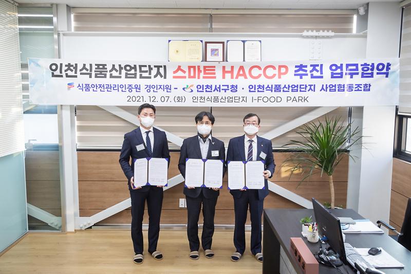 1인천식품산업단지,_‘스마트_HACCP’_전문식품단지로_발돋움__(2).jpg 이미지