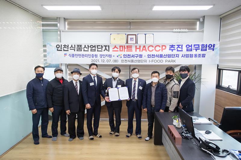 1인천식품산업단지,_‘스마트_HACCP’_전문식품단지로_발돋움__(3).jpg 이미지