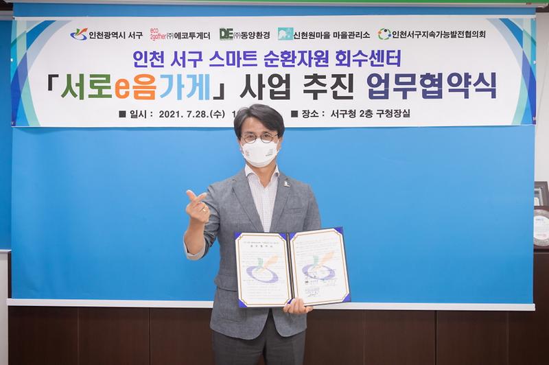 1재활용품_‘착한_분리배출’_하면_현금으로_돌려받는다!_서로e음가게_운영_업무협약_체결__(1).jpg 이미지