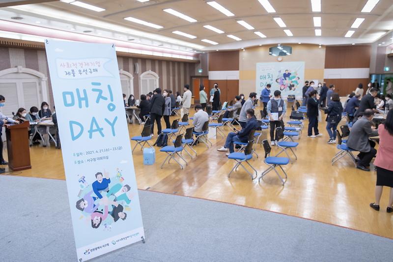 1사회적경제기업·서구_좋은_만남의_시작,_매칭데이_개최__(1).jpg 이미지
