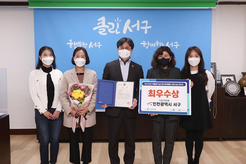1서구,_2021년_재활용가능자원_분리배출_‘최우수’__(1).jpg 이미지