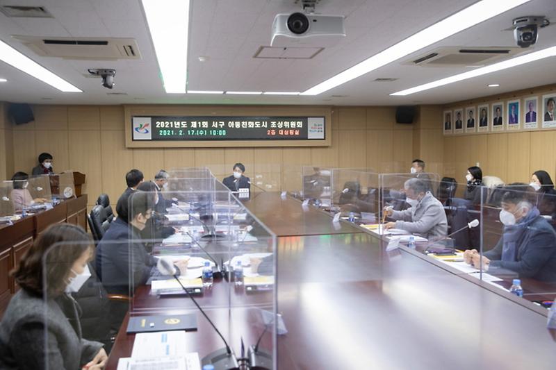 1서구,_2021년_제1회_‘아동친화도시_조성위원회’_개최__(2).jpg 이미지