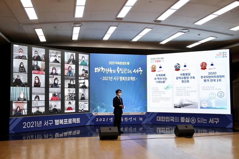 1서구,_‘2021년_약속완성의_해’_더_높이_비상한다!__(1).jpg 이미지