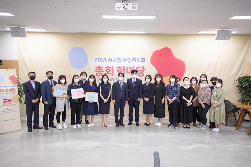 1서구,_‘주민자치회_총회_한마당’_개최__(2).jpg 이미지