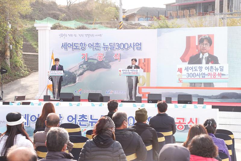1서구,_‘세어도항’_어촌뉴딜300_사업_‘첫_삽’_(2).jpg 이미지